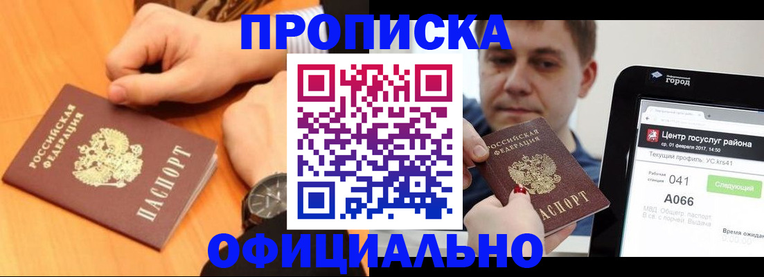 прописка поиск в Белово